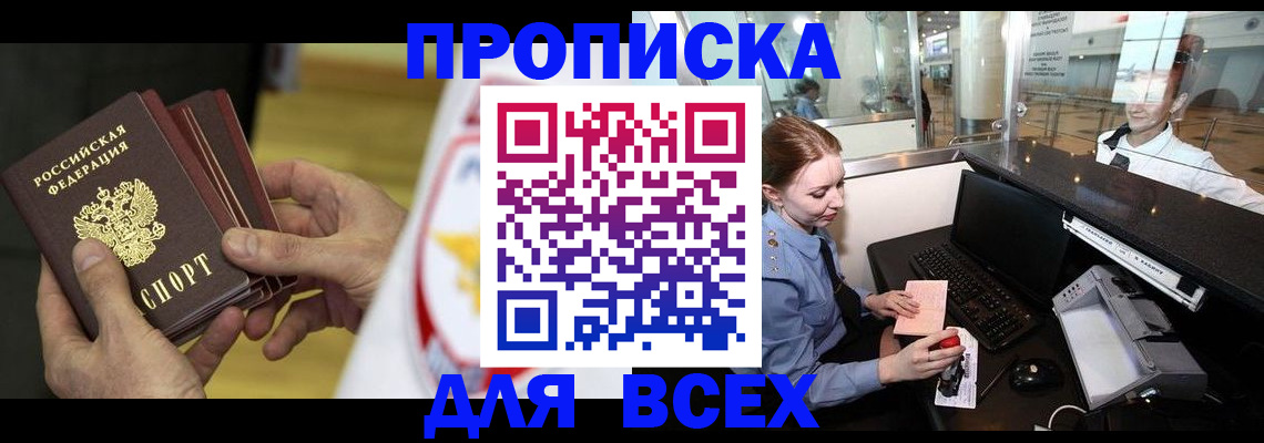временная регистрация для школы в Невельске